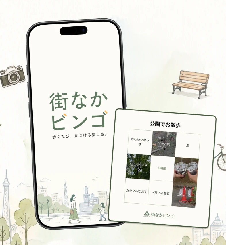 街なかビンゴをスマートフォンで楽しむイメージ