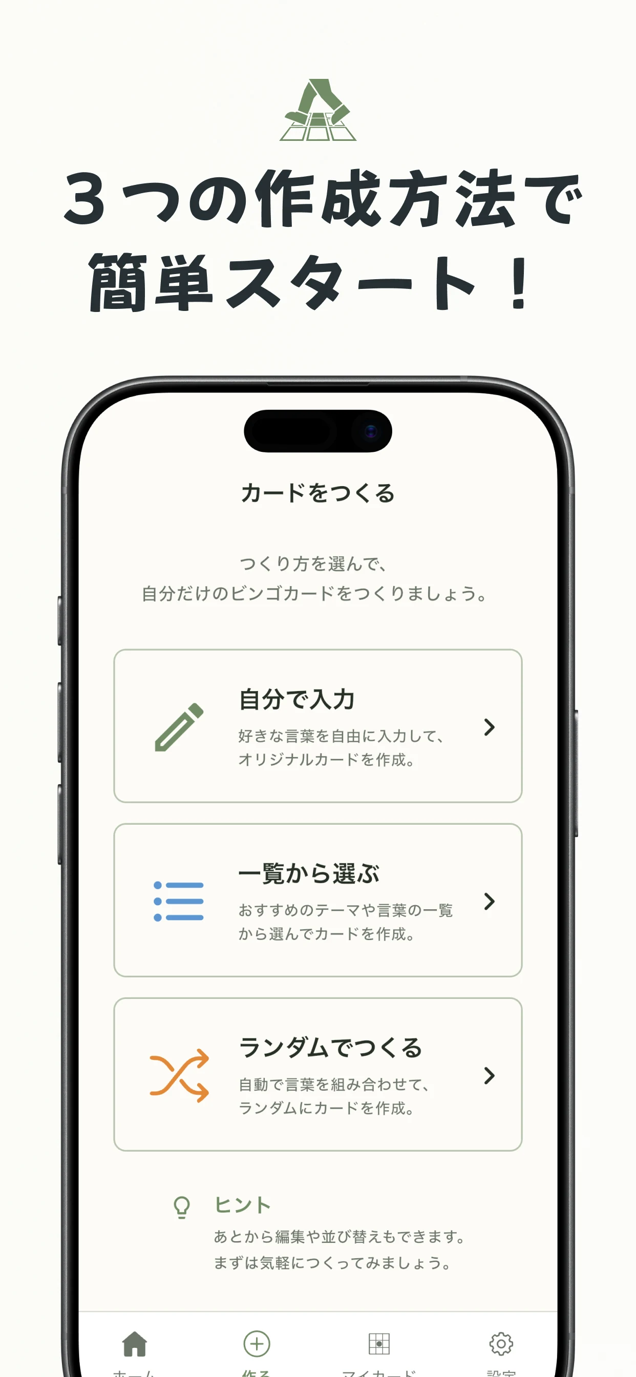 3つの方法からカードを作る画面