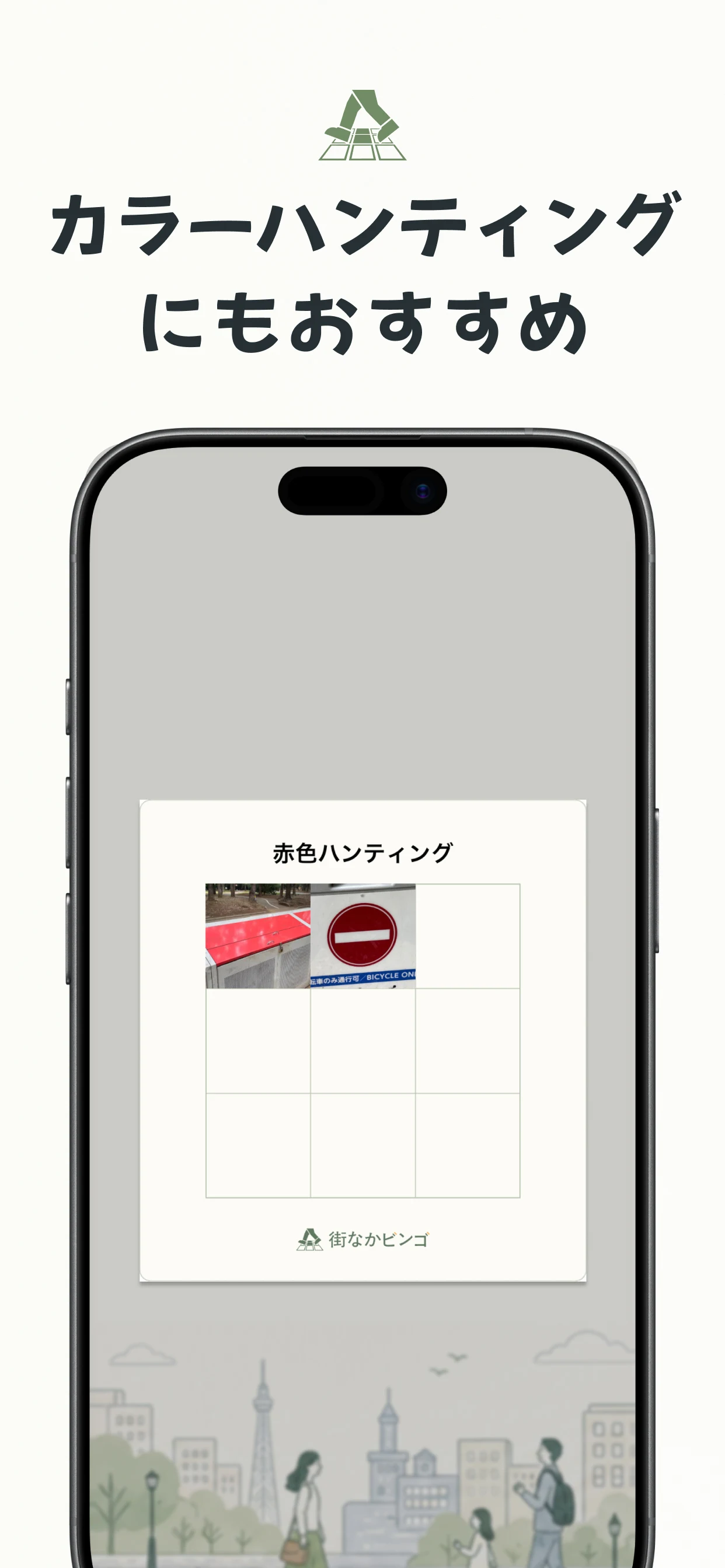 カラーハンティングを楽しむ画面